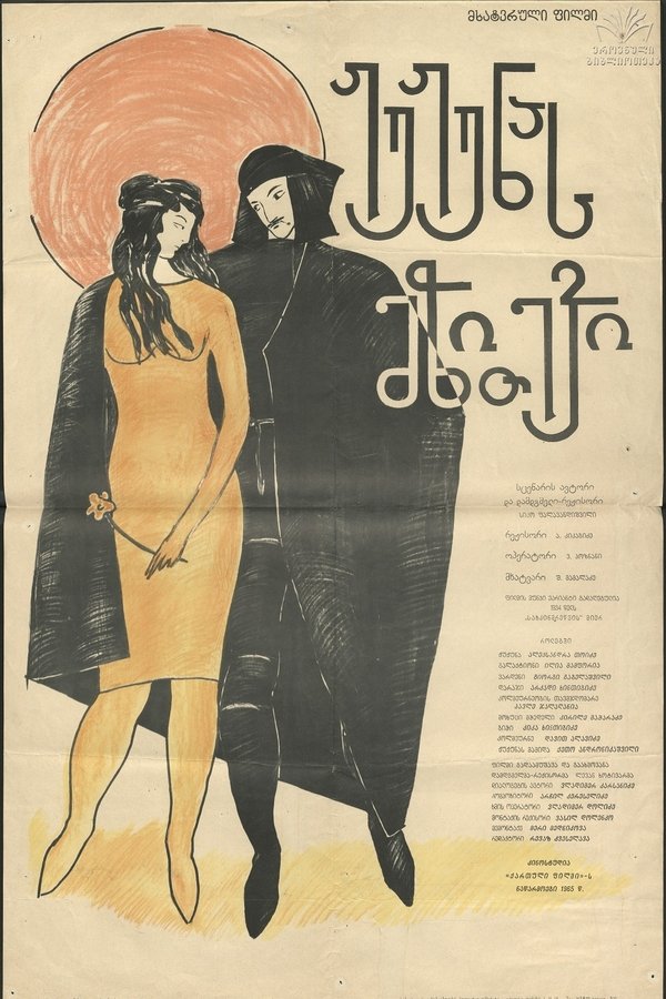 Jujuna's Dowry