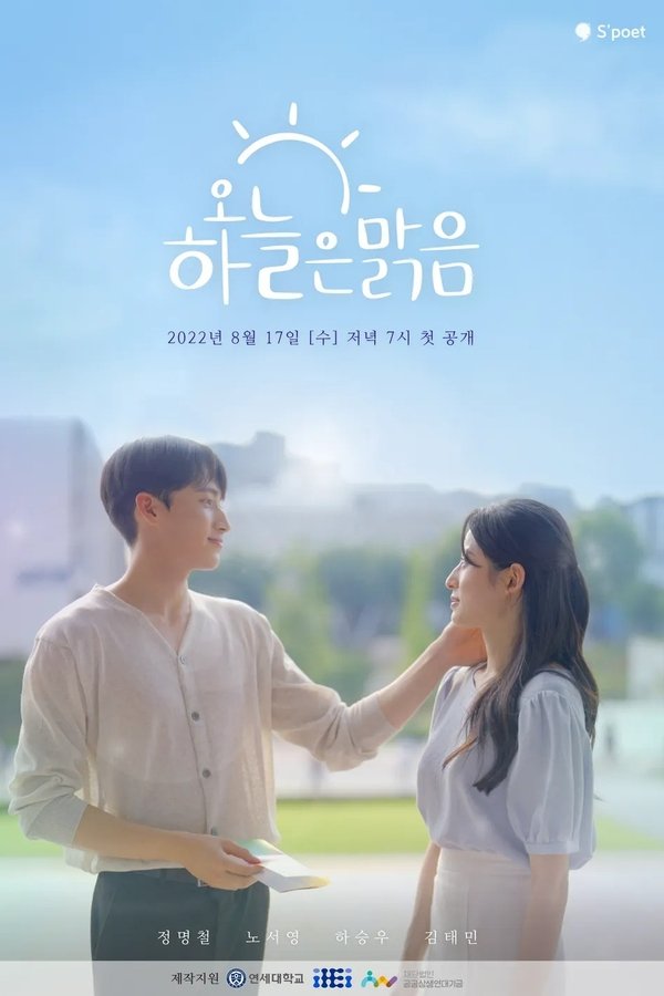 오늘 하늘은 맑음