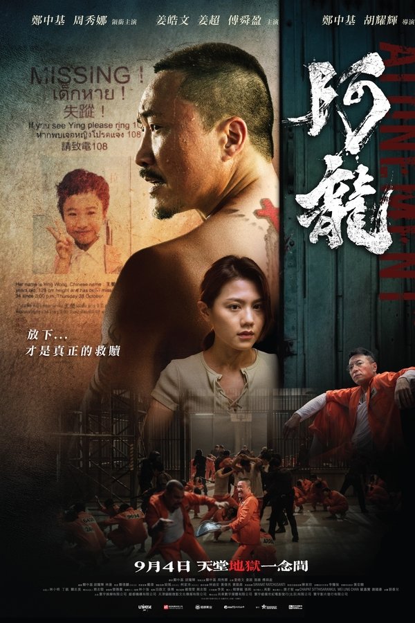阿龍