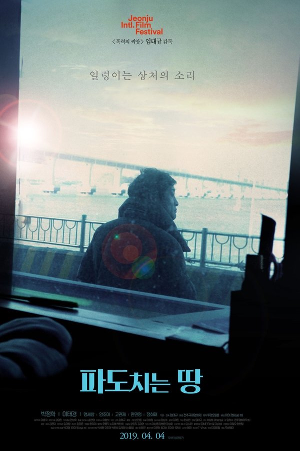 파도치는 땅