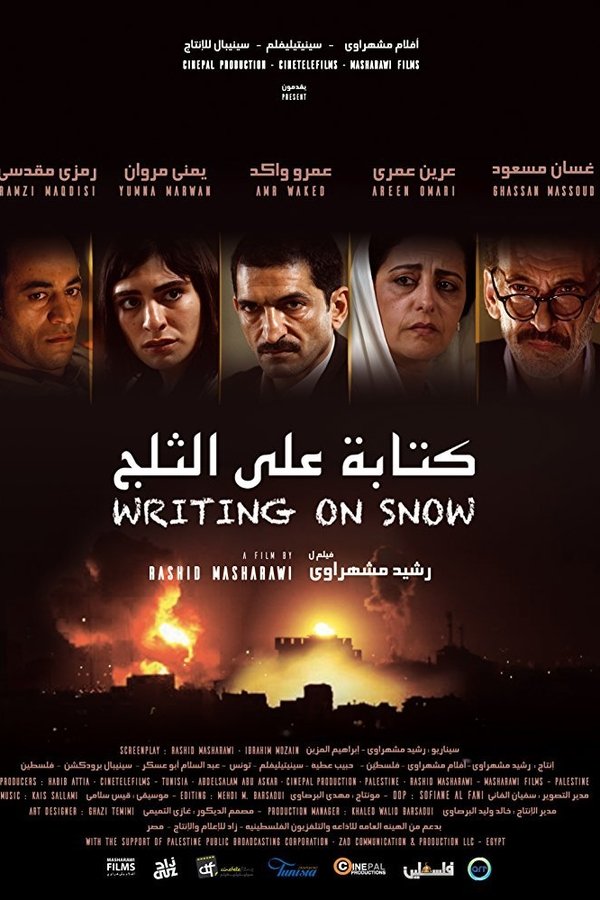 كتابة علي الثلج