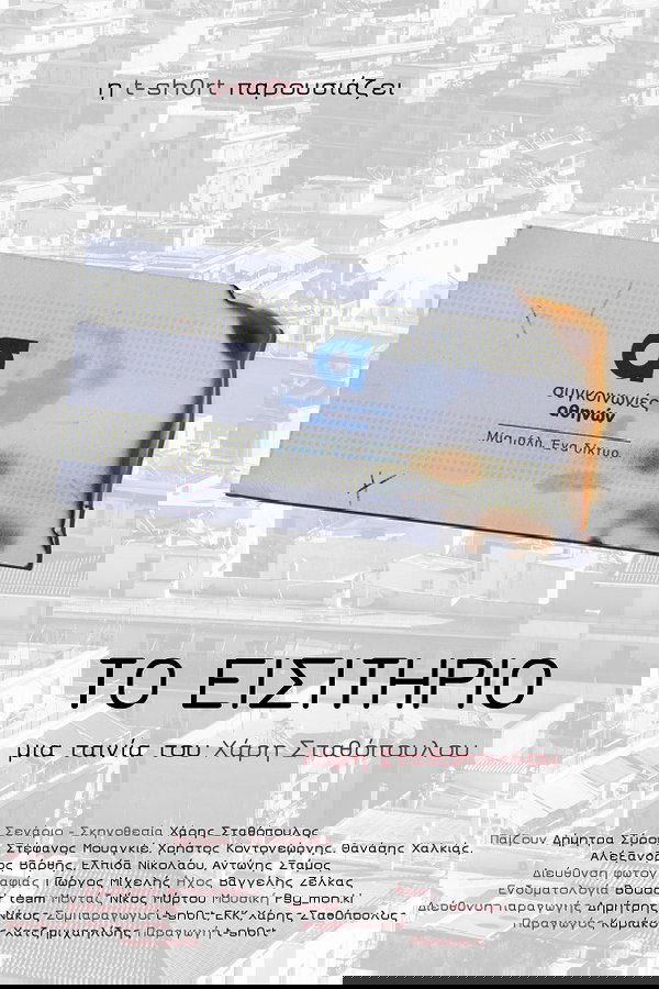 Το εισιτήριο