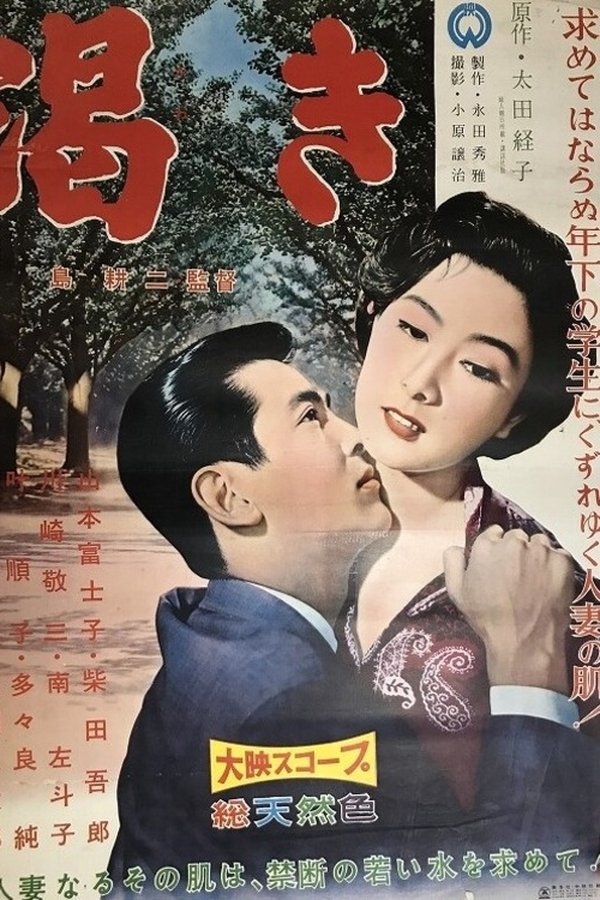 渇き