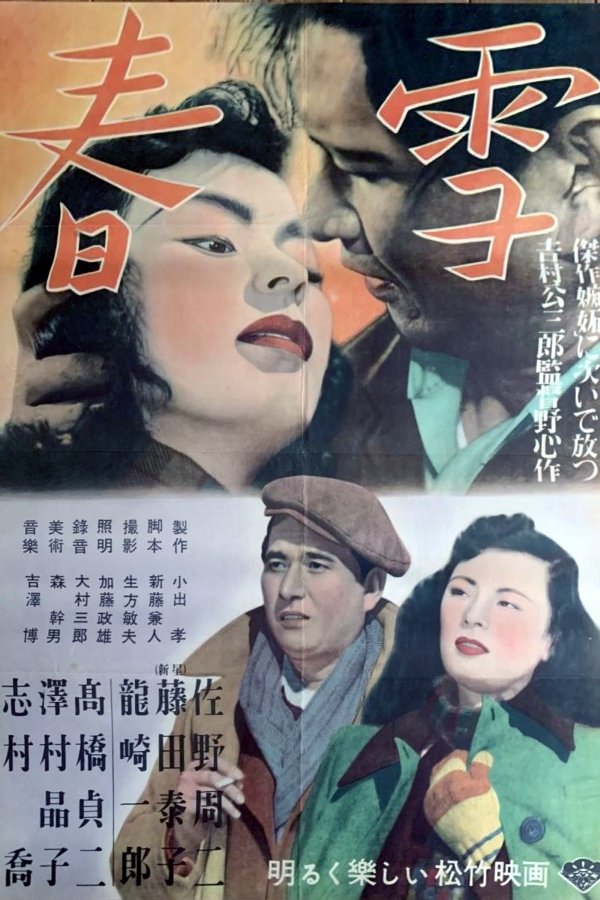 春雪