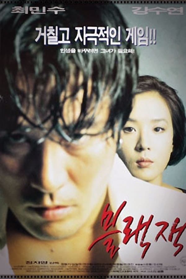 블랙잭