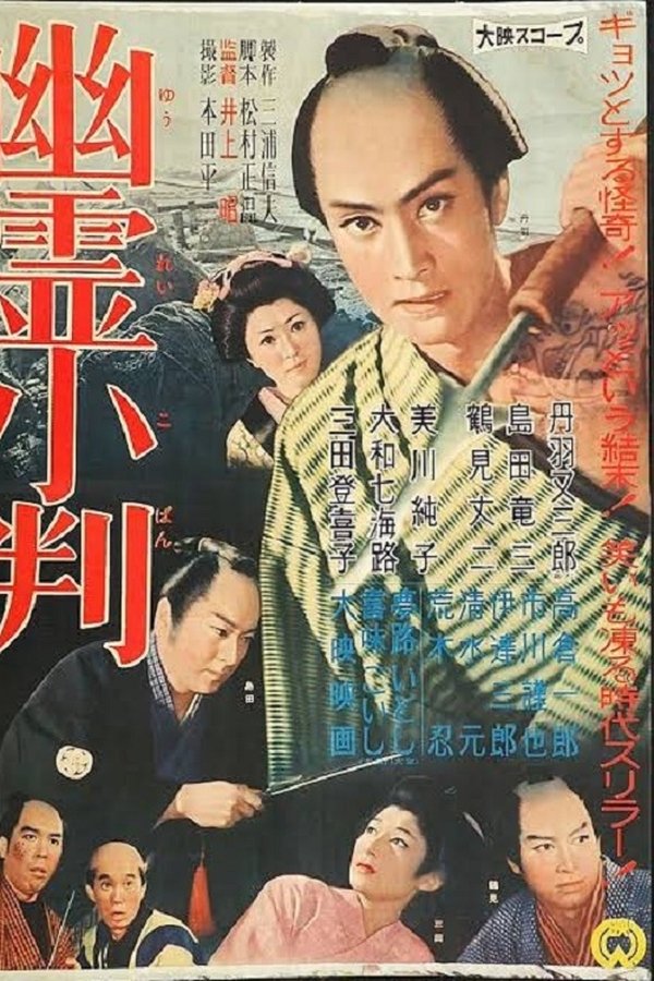 幽霊小判