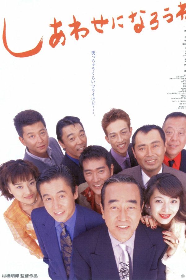 しあわせになろうね