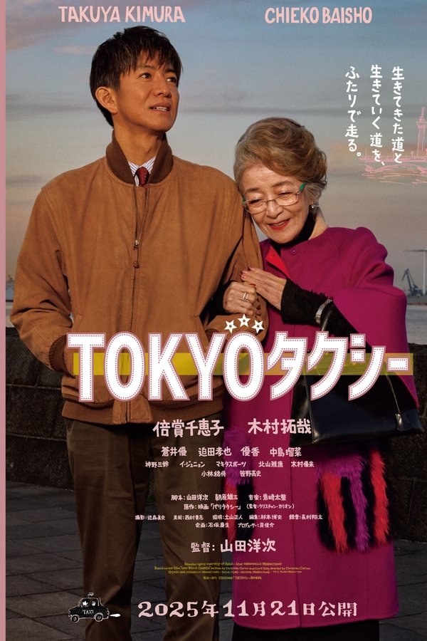 TOKYOタクシー