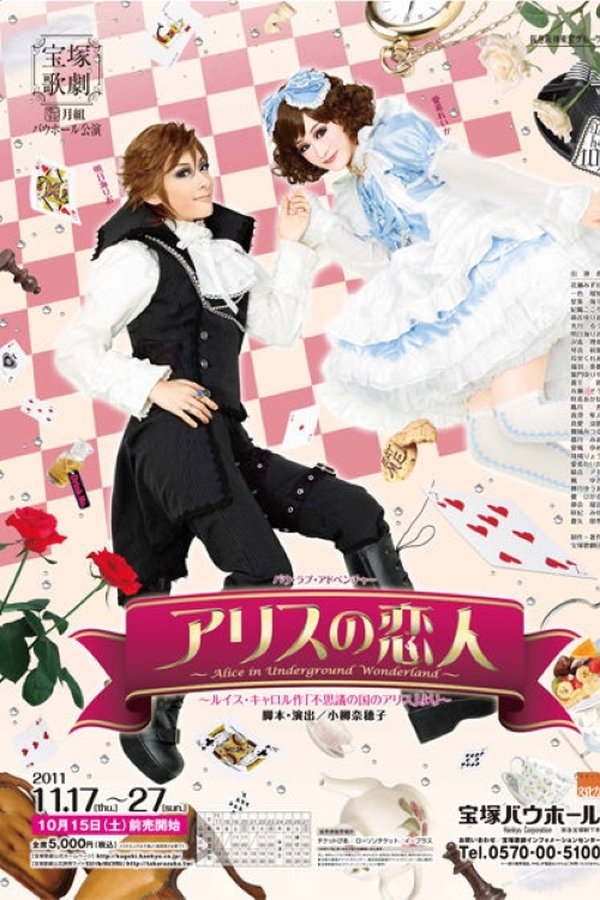Alice's Lover ~Alice in Underground Wonderland~