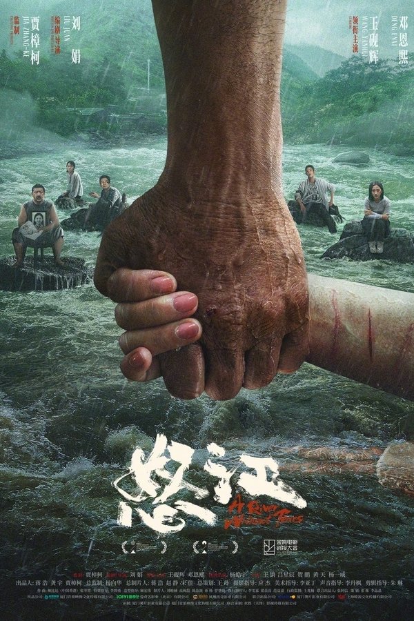 怒江