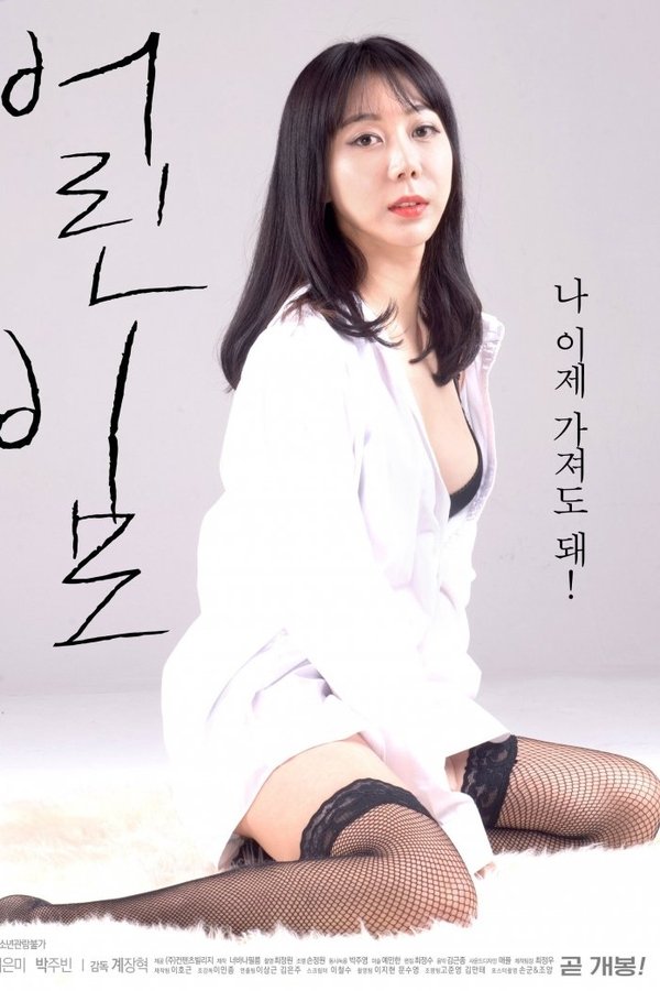 어린이모