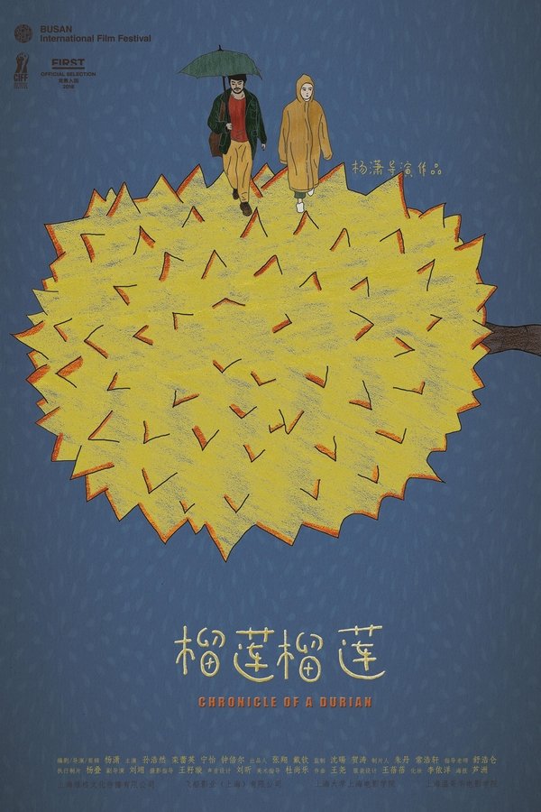 榴莲榴莲