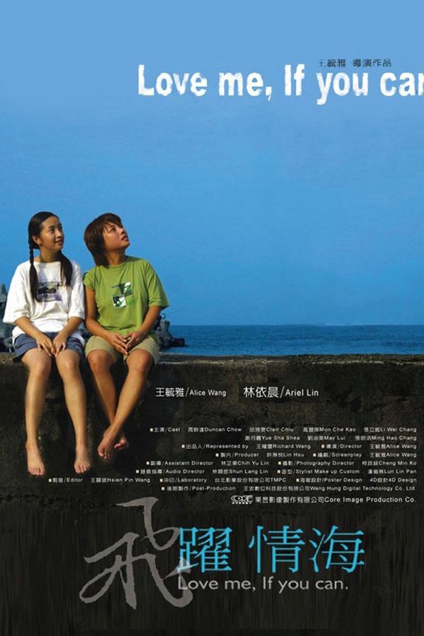 飛躍情海