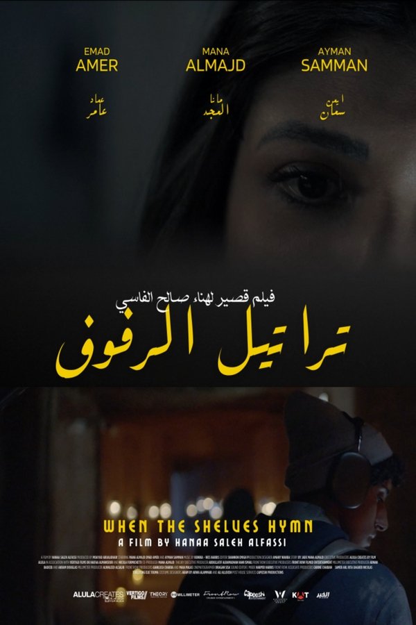 تراتيل الرفوف