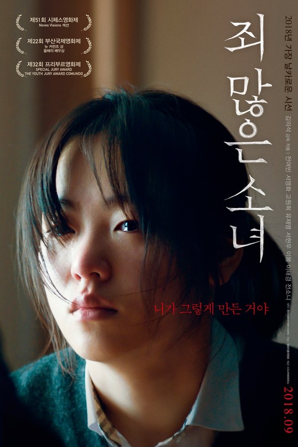 죄 많은 소녀
