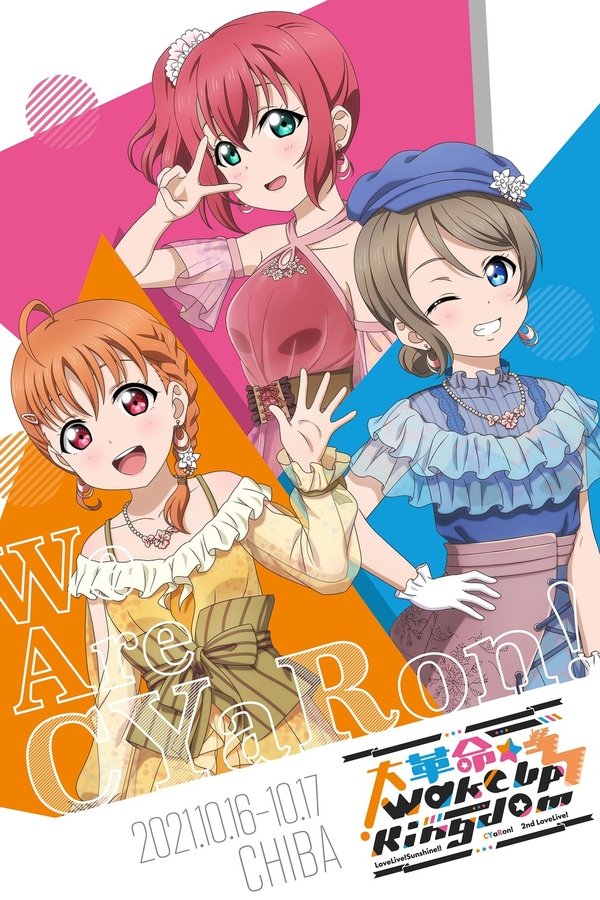 ラブライブ! サンシャイン!! CYaRon! 2nd LoveLive! ～大革命☆Wake Up Kingdom～