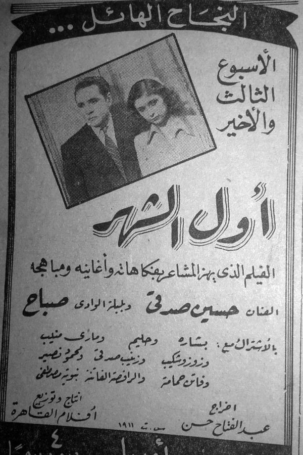 أول الشهر