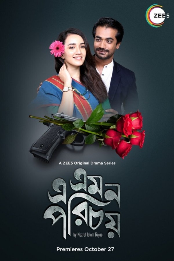এ এমন পরিচয়