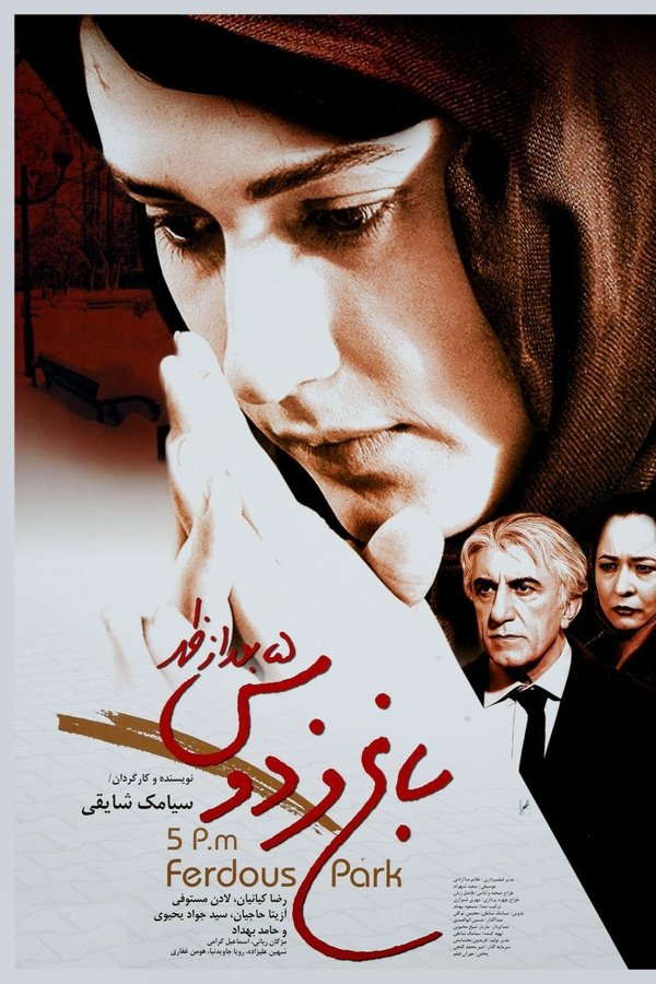 باغ فردوس، پنج بعدازظهر