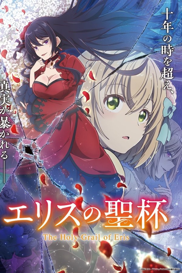 Eris No Seihai
