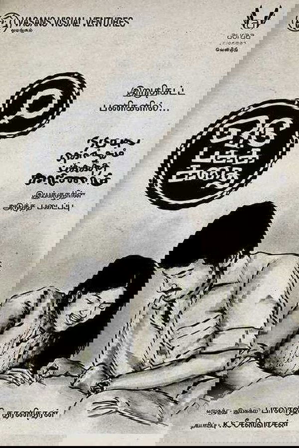 Oru Pakka Kathai