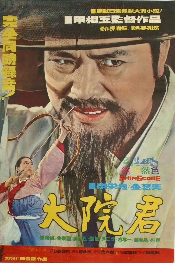 대원군