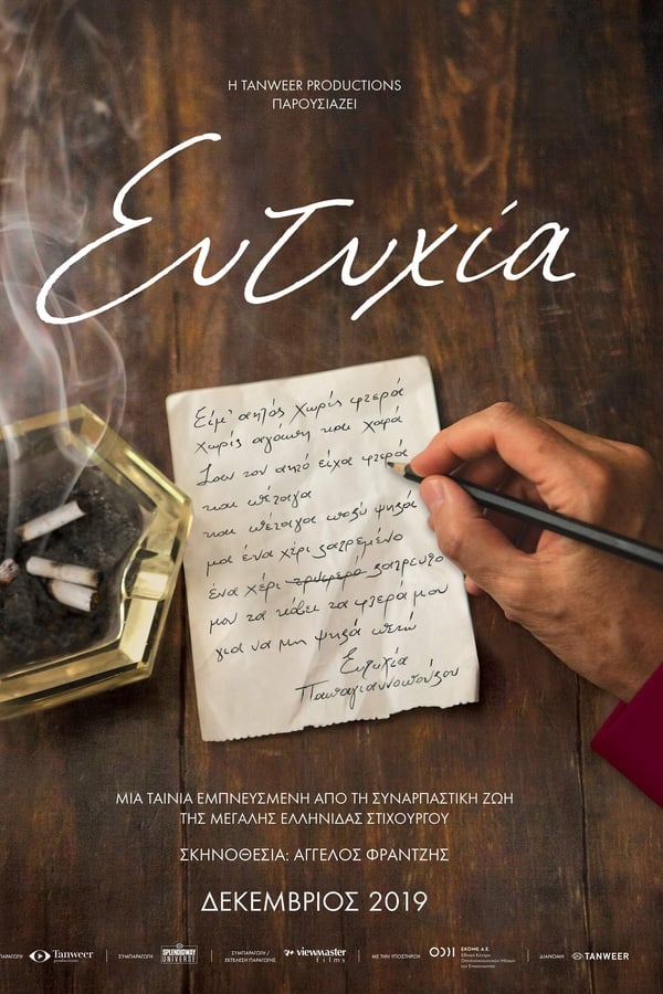 Ευτυχία