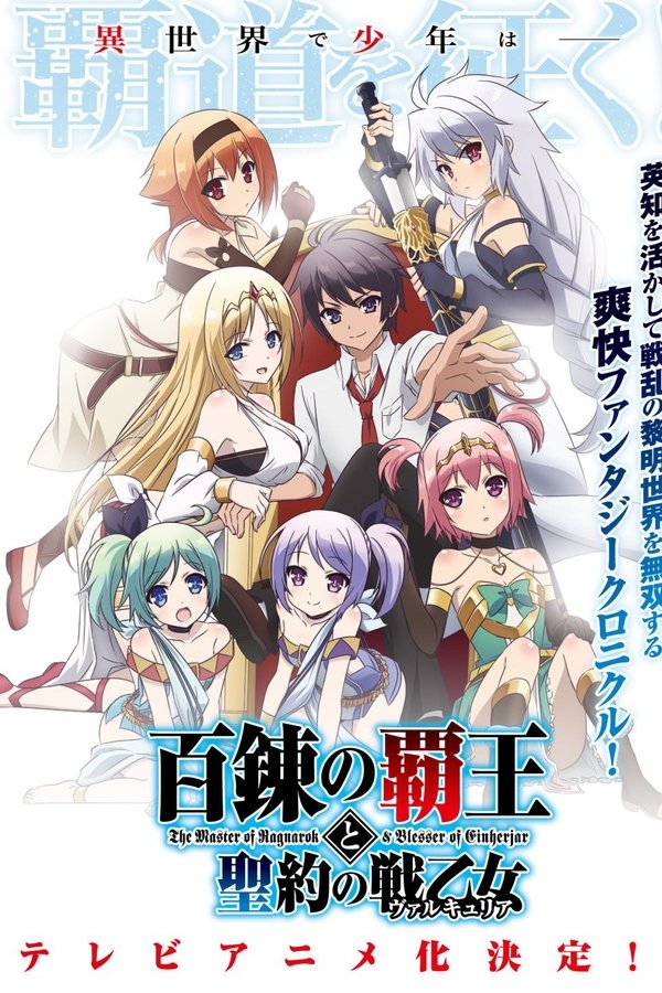 The Master Of Ragnarok & Blesser Of Einherjar