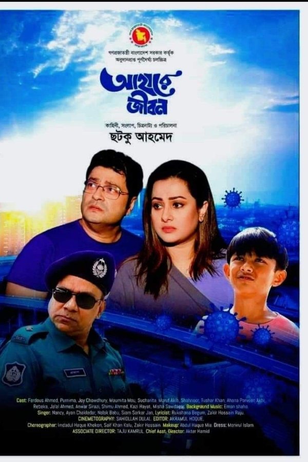 আহারে জীবন