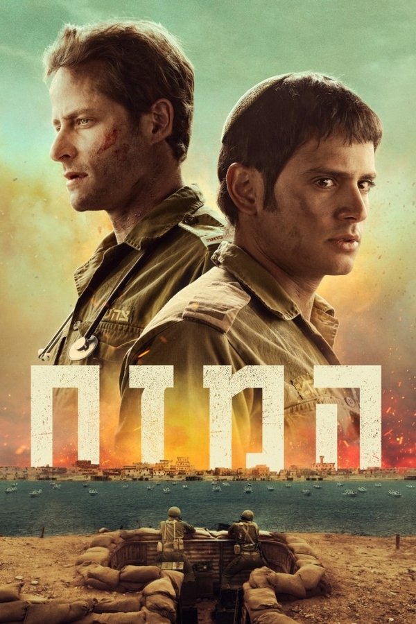 המזח