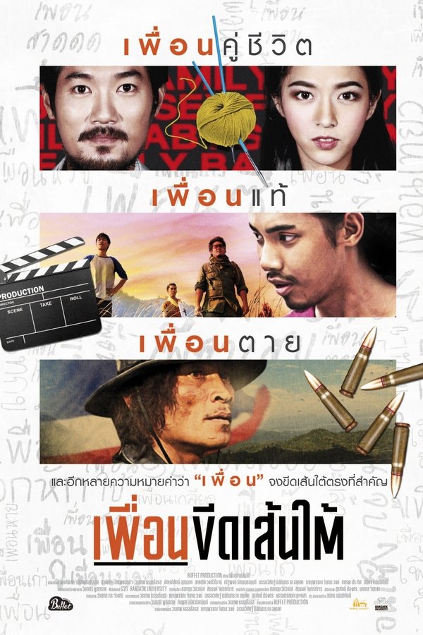 เพื่อนขีดเส้นใต้
