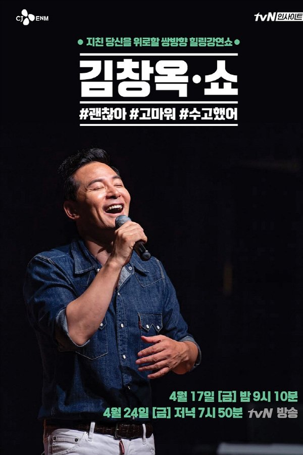 김창옥쇼