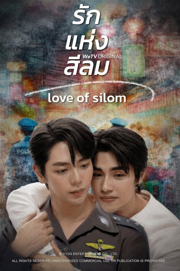 รักแห่งสีลม