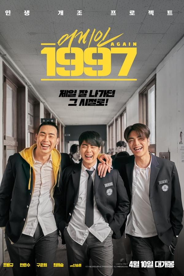 어게인 1997