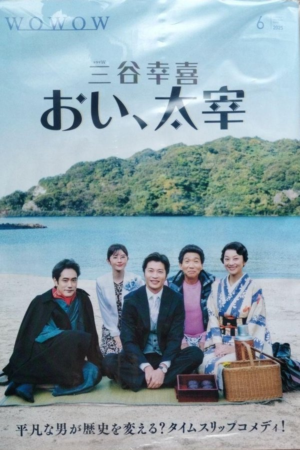 おい、太宰