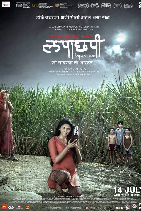 लपाछपी
