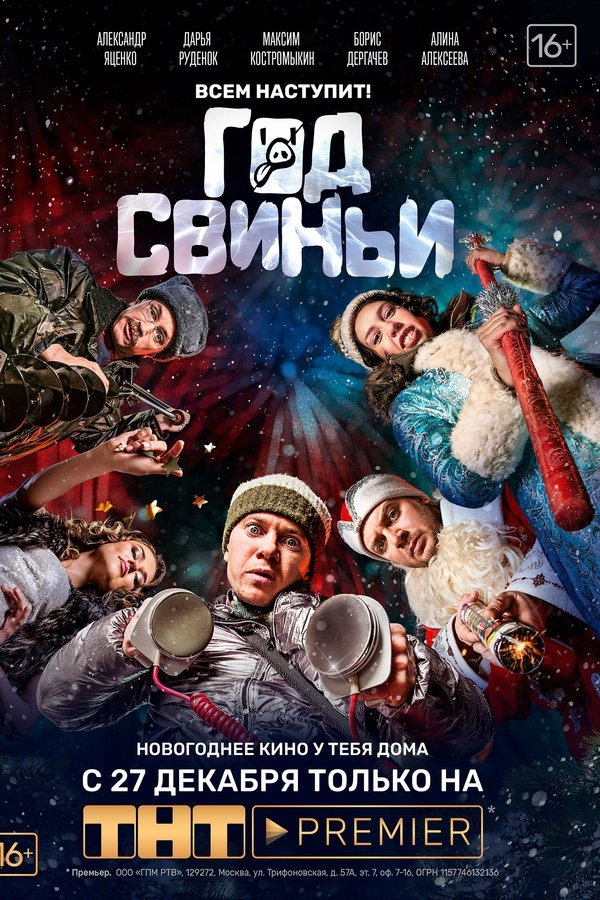 Год свиньи