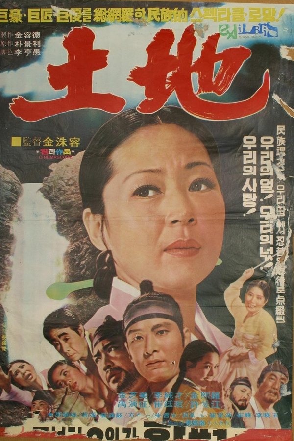 토지