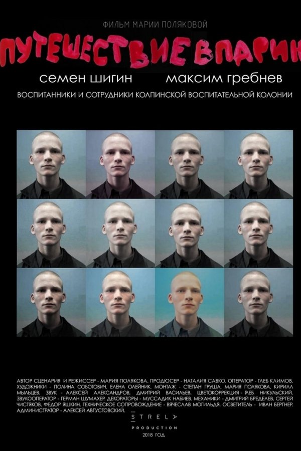 Путешествие в Париж