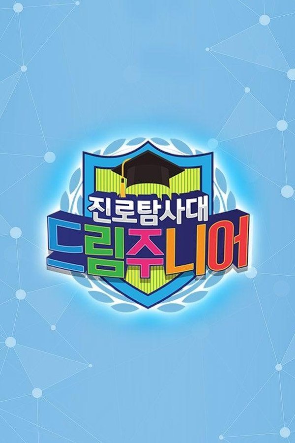 드림주니어