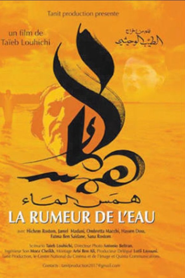 همس الماء