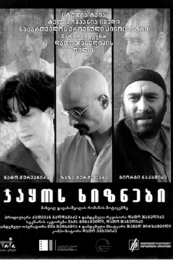 ჯაყოს ხიზნები
