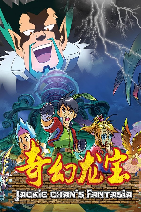奇幻龙宝