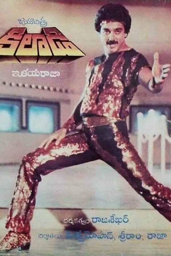காக்கி சட்டை