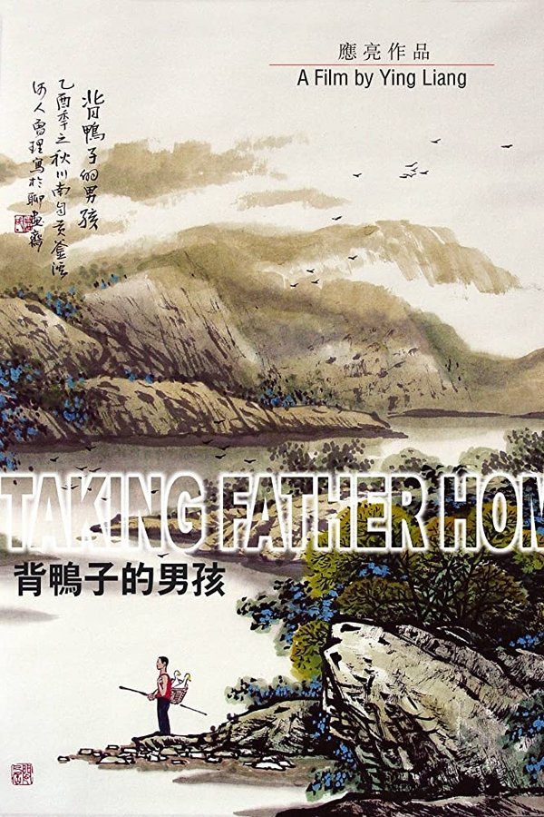 背鸭子的男孩
