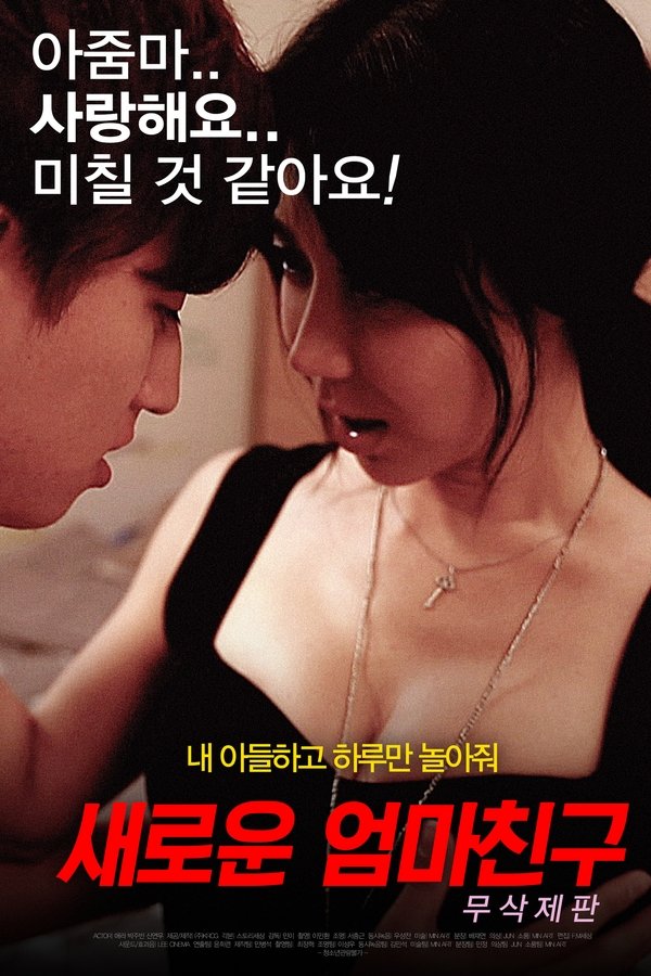 새로운 엄마친구