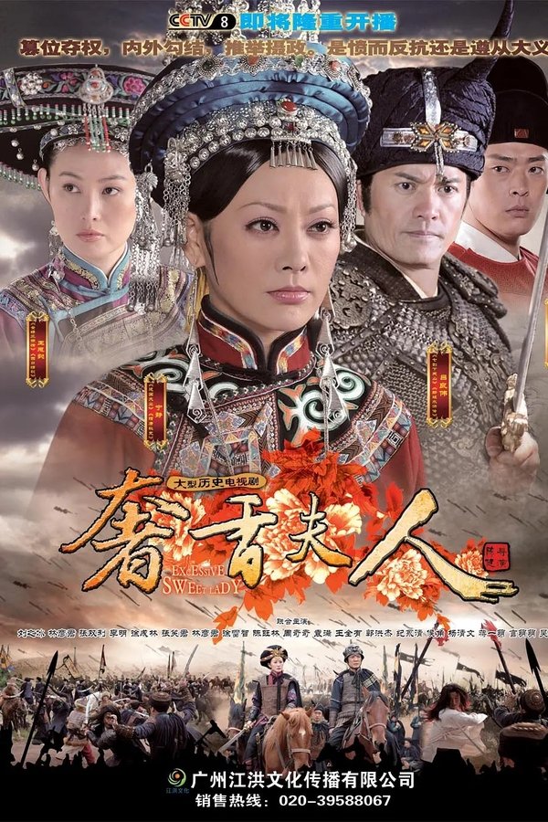奢香夫人