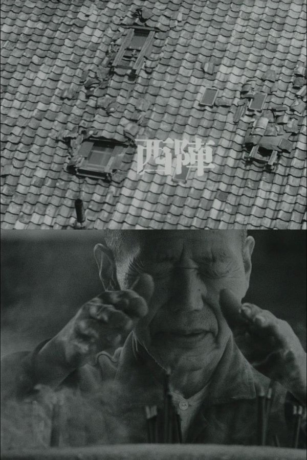 西陣