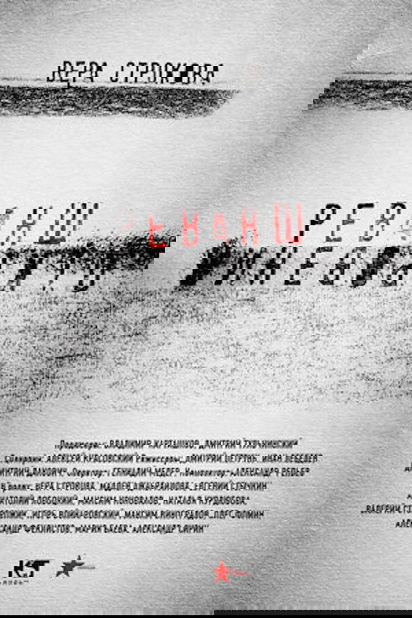 Откровения. Реванш