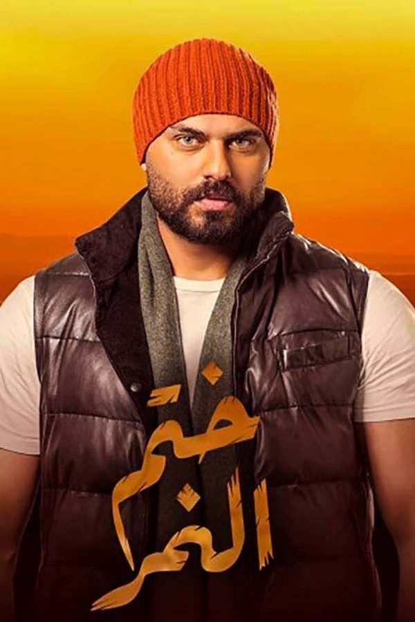 ختم النمر